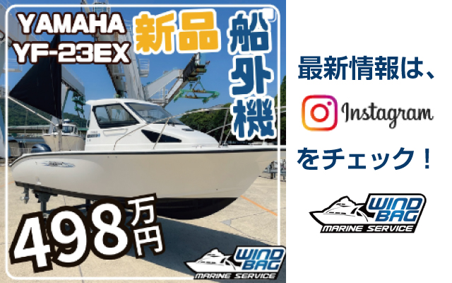 最新情報はインスタグラムをチェック！